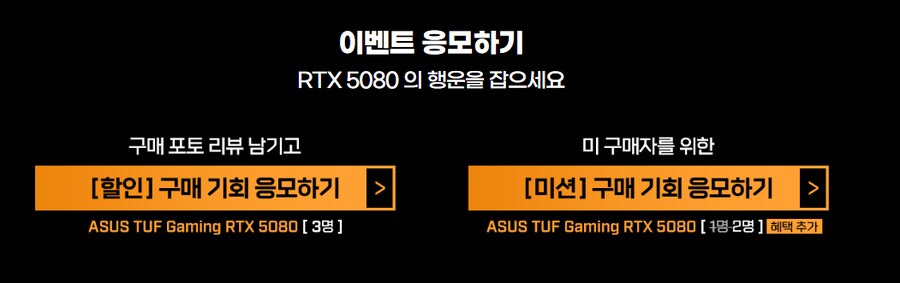 [G마켓] ASUS TUF RTX 5080 할인 구매기회 추첨 당첨시 207만_2.png