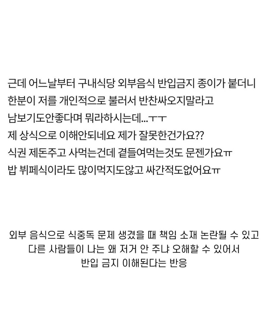 회사 식당에 개인 반찬 가져 오는 게 잘못인가요?_2.jpg