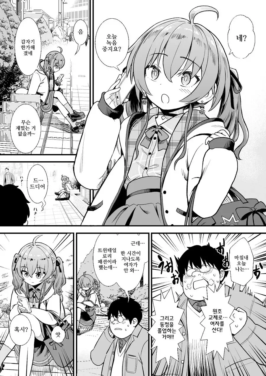 여고생이랑 원조 교제 하는 manga_1.webp