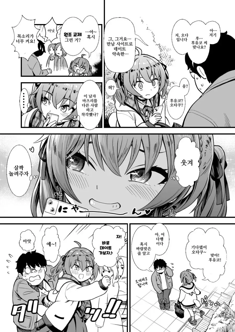 여고생이랑 원조 교제 하는 manga_2.webp