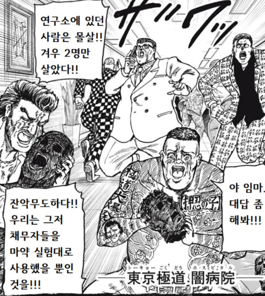 사실 악당이 이 정도 대유쾌 마운틴이면_1.jpg