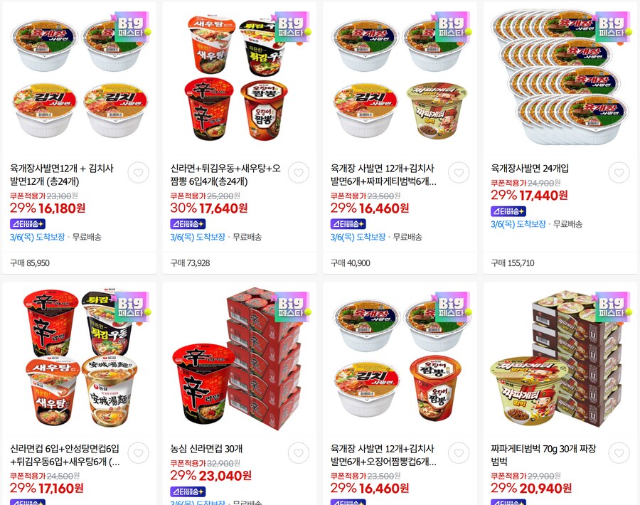 [G마켓] 농심 빅페스타 라면,과자등 세일_2.png