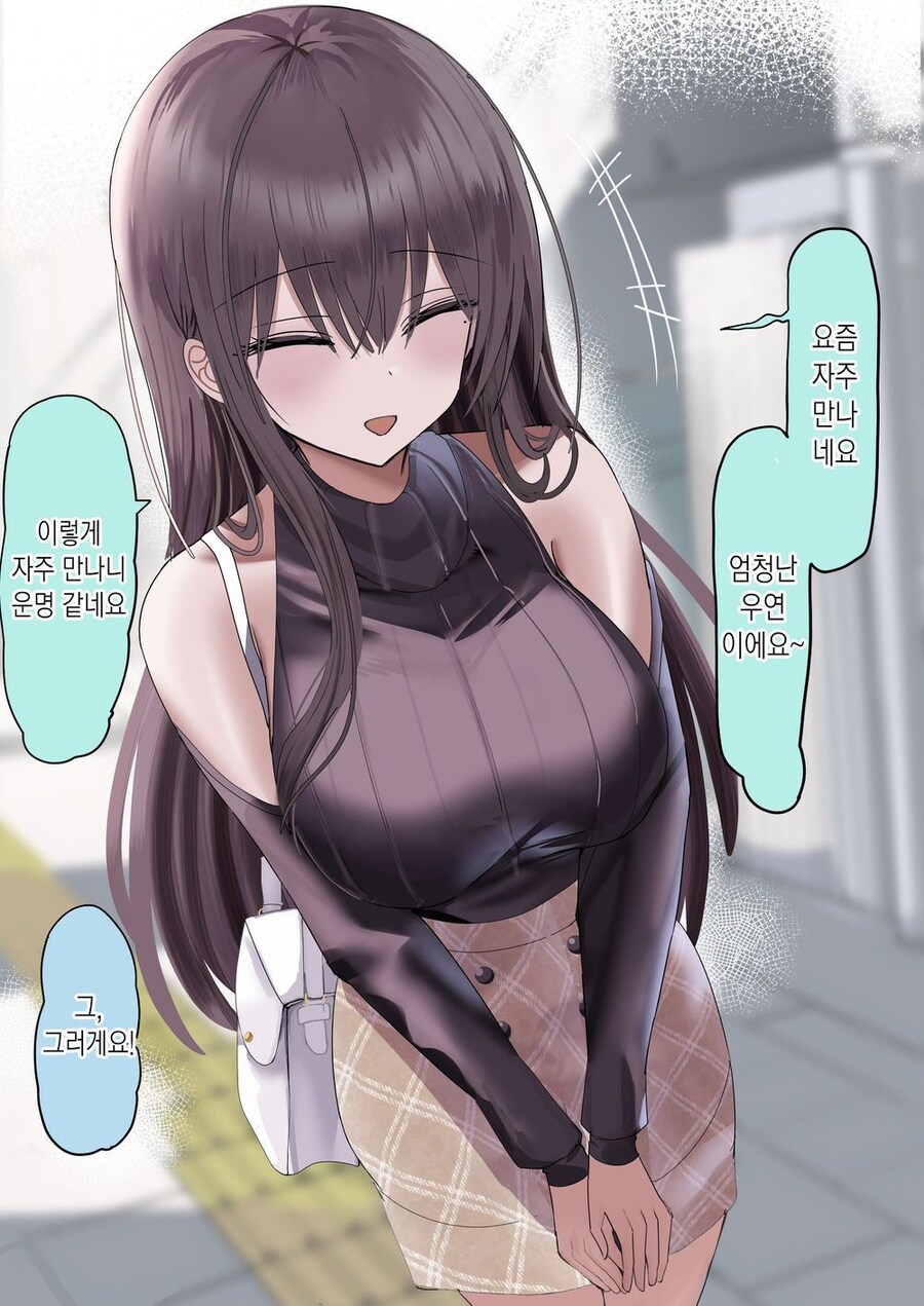 나를 스토킹하는 여자.manhwa_1.jpg