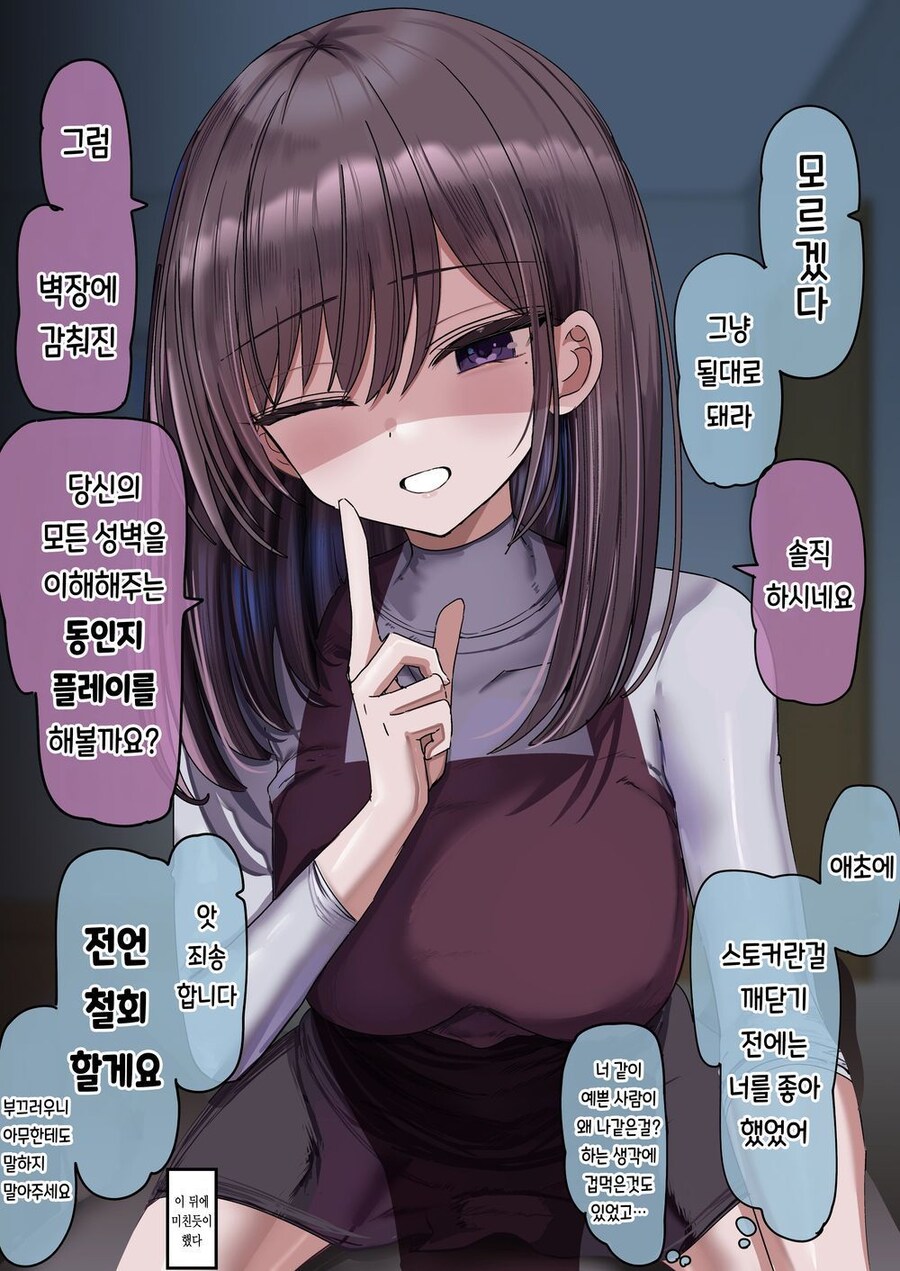 나를 스토킹하는 여자.manhwa_10.jpg