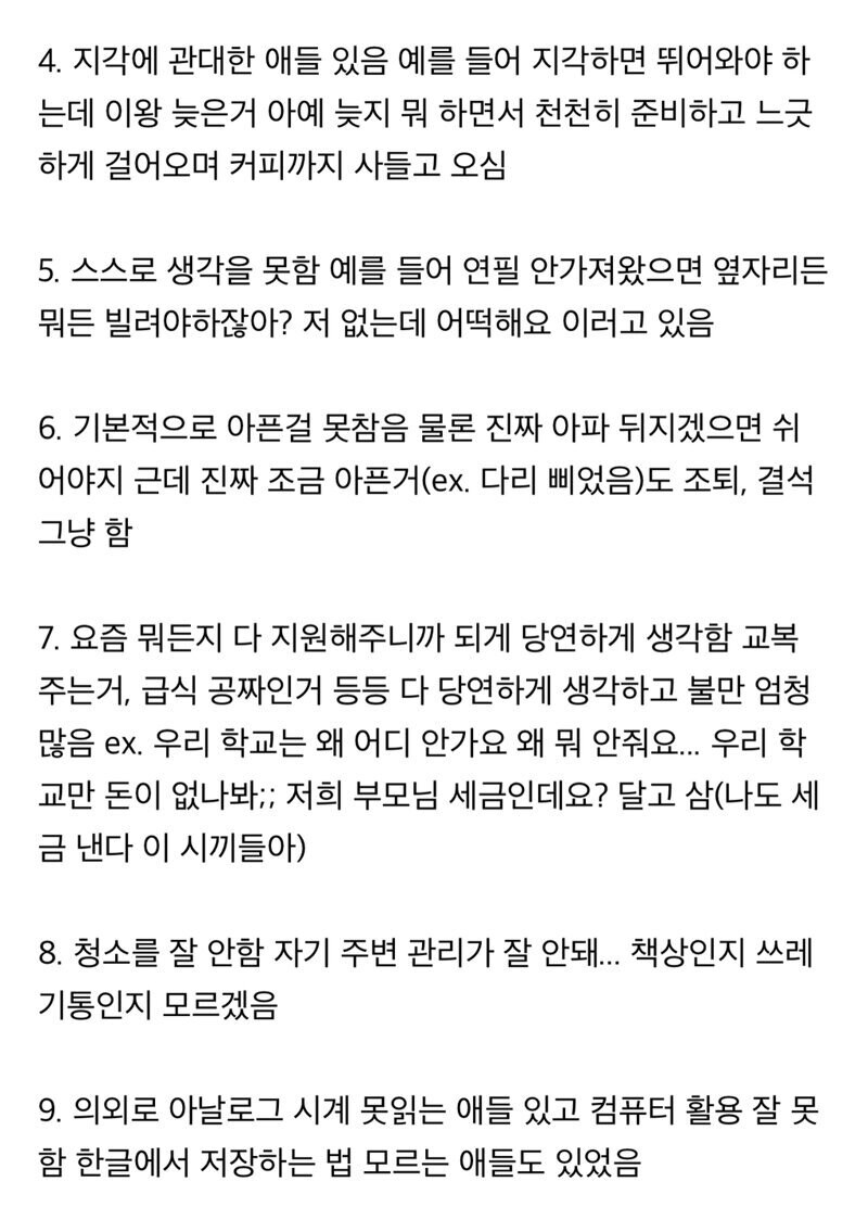 현직 중학교 교사가 쓴 요즘 중딩 특 10+2개.jpg_2.jpg