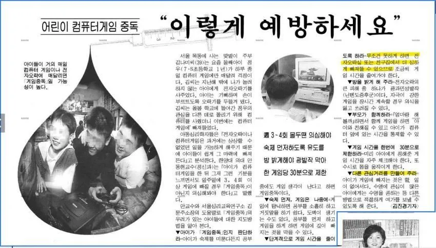 90년대 게임중독 예방법.jpg_1.webp