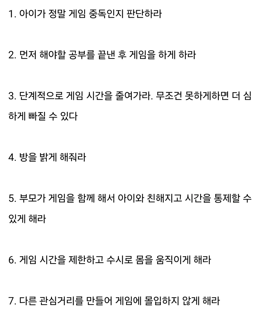 90년대 게임중독 예방법.jpg_2.webp