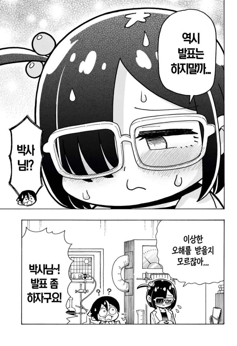 발표해주세요 박사님_7.webp