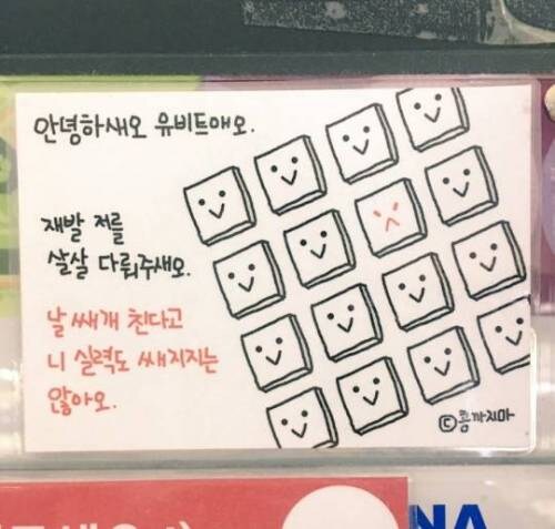 게임기에 붙어있는 주의사항.jpg_1.jpg