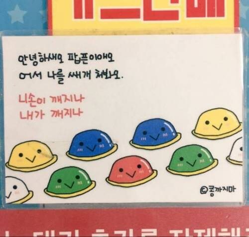 게임기에 붙어있는 주의사항.jpg_3.jpg