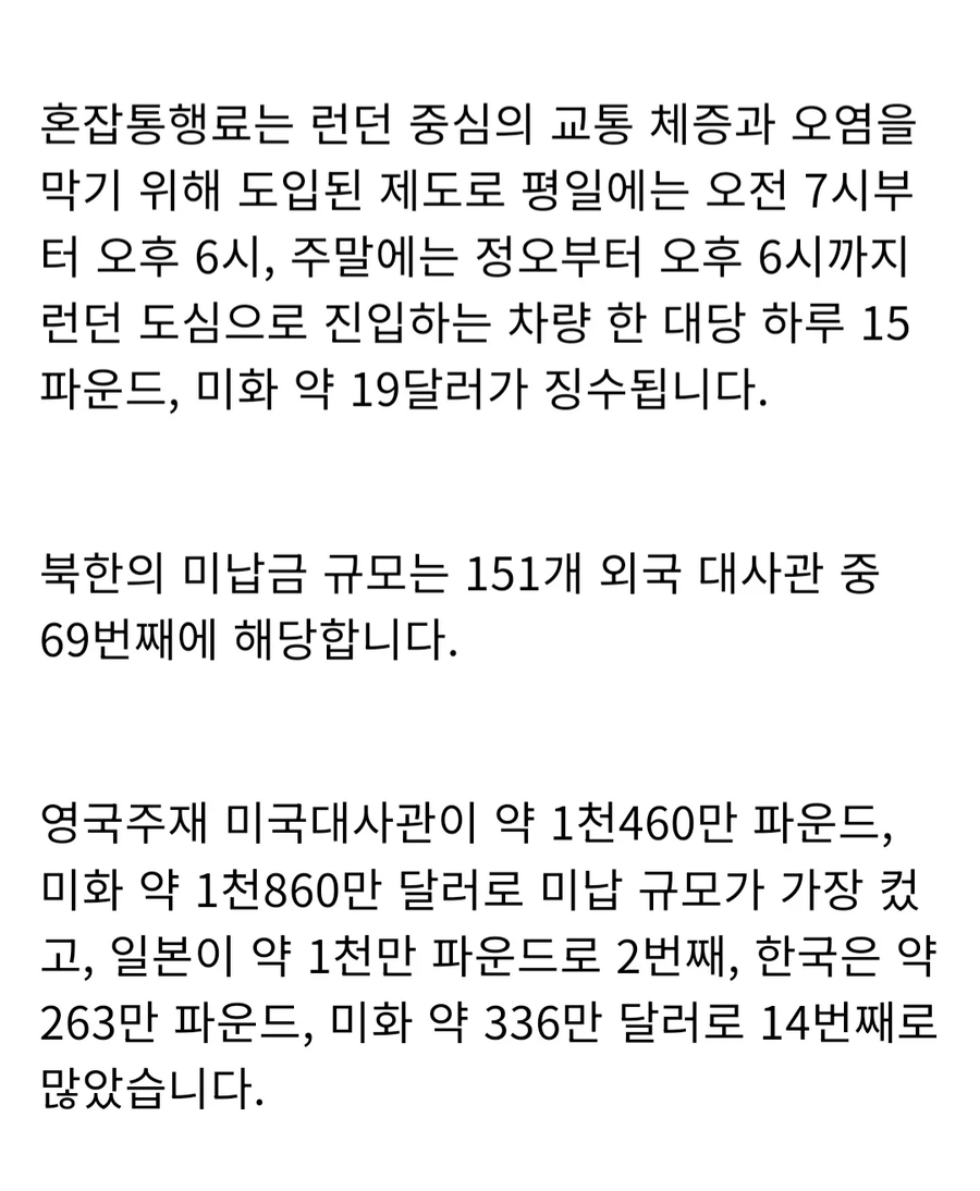 전세계 대사관이 내지를 않는다는 영국의 혼잡 통행료_1.webp