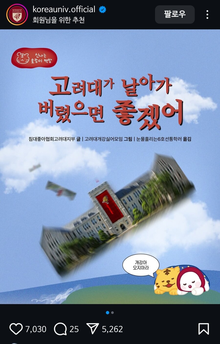 개강 D-1을 맞은 고려대 공식 인스타 근황.jpg_1.jpg