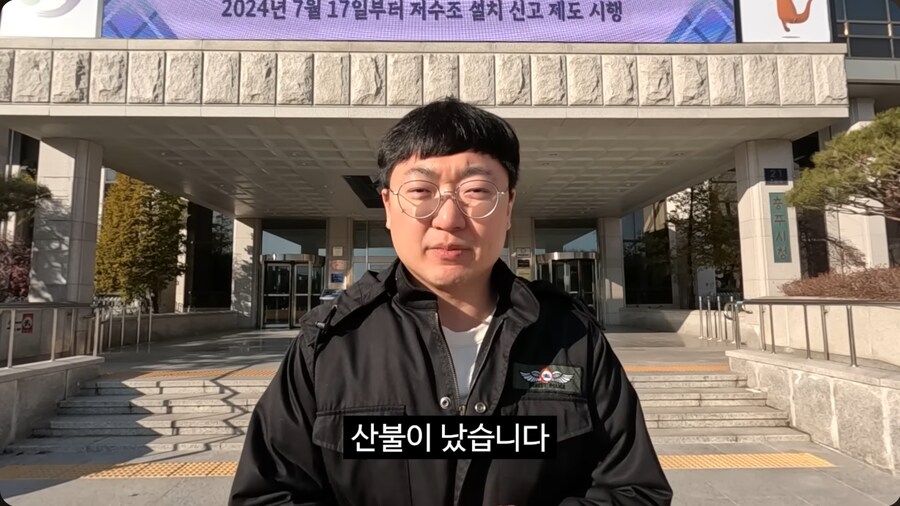 충주맨이 알려주는, 산불 발생 시 소방서와 산림청의 역할_1.png