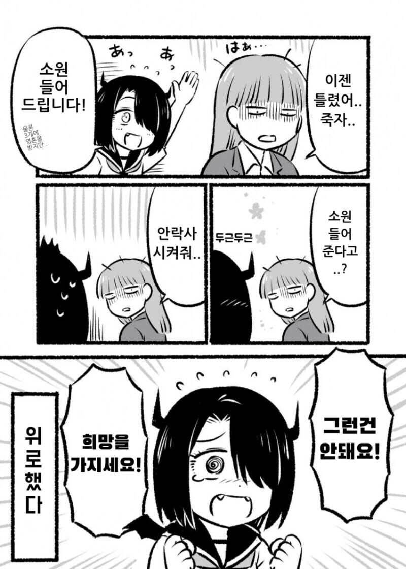 소원 3개 들어주는 악마짱 만화.manhwa_3.jpg