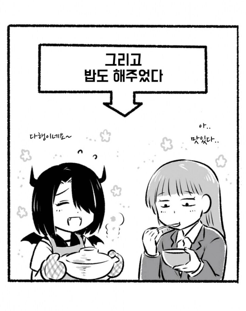소원 3개 들어주는 악마짱 만화.manhwa_4.jpg