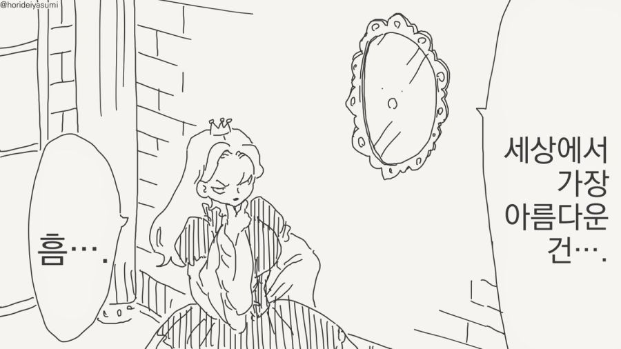 거울아 거울아 세상에서 누가 가장 아름답지?.manhwa_9.jpg