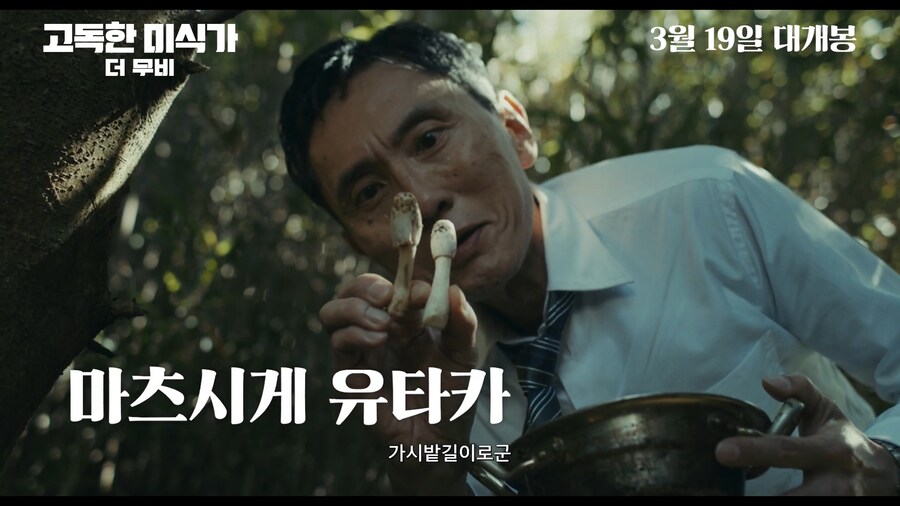 고독한미식가) "3월 19일, 고로 씨의 맛있는 모험이 펼쳐진다!"_1.jpg