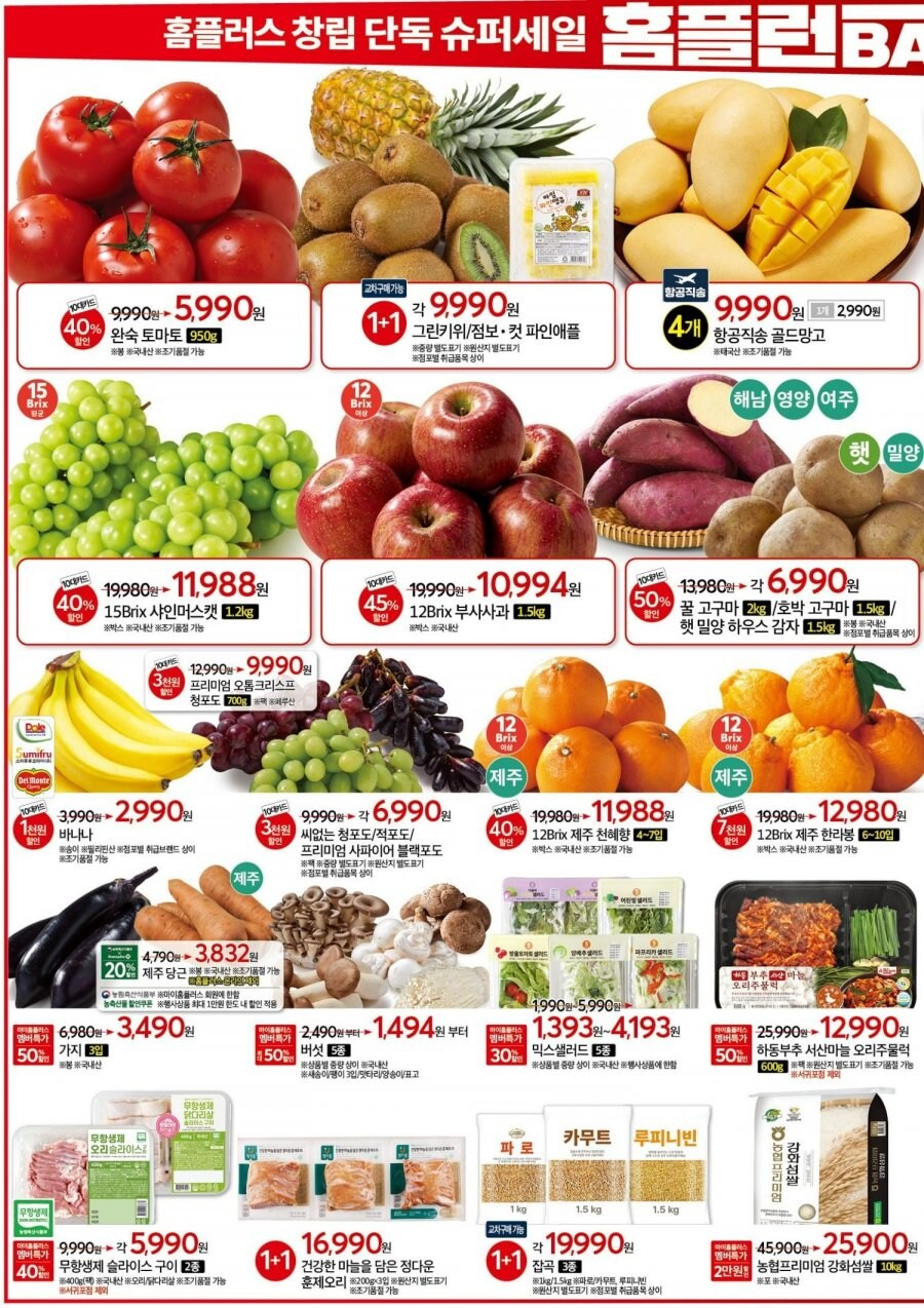 [홈플러스] 홈플런 is Back 행사 전단 (03/06~03/12)_4.jpg