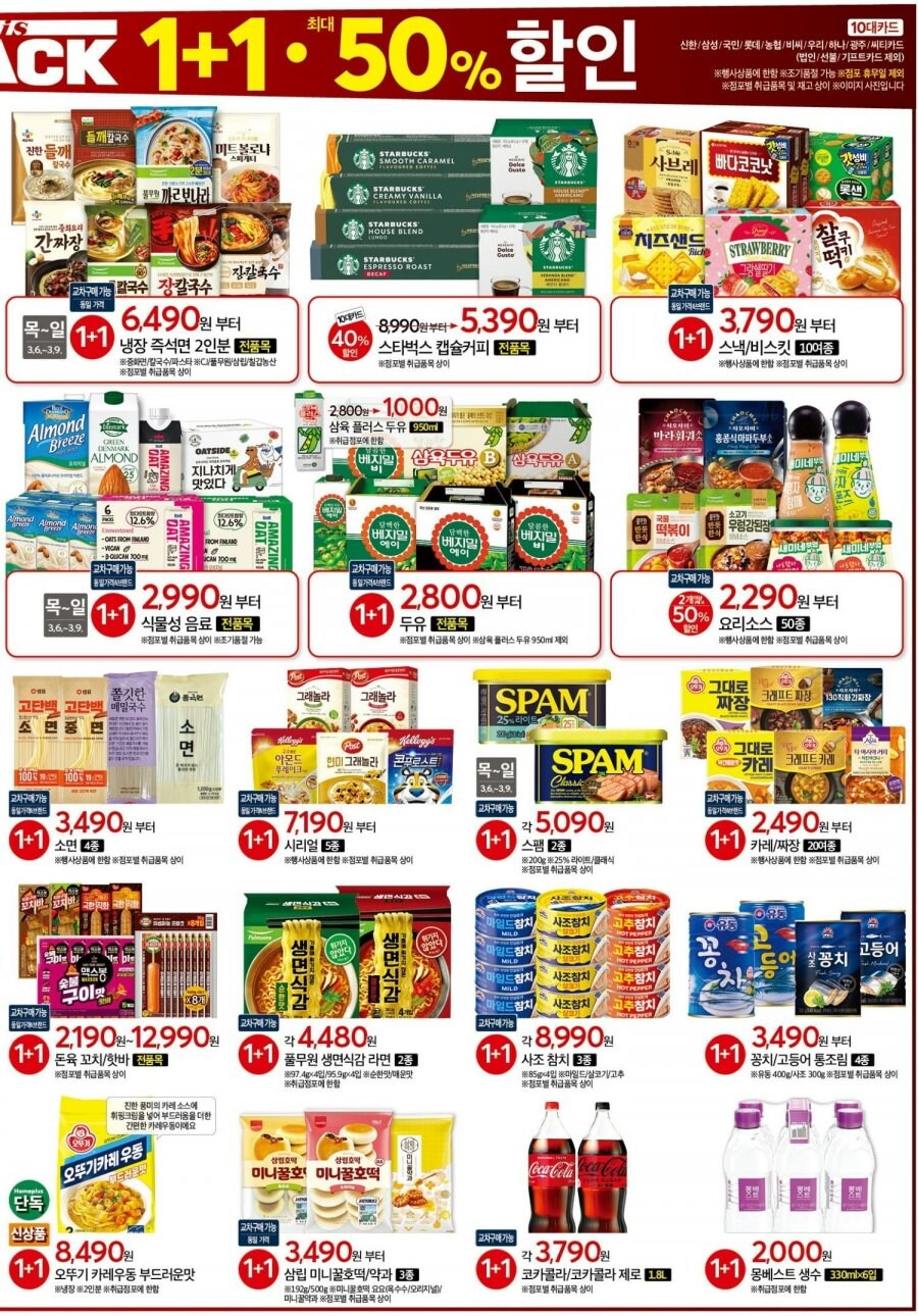 [홈플러스] 홈플런 is Back 행사 전단 (03/06~03/12)_7.jpg