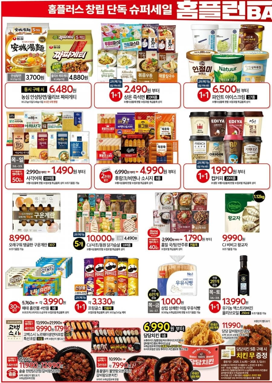 [홈플러스] 홈플런 is Back 행사 전단 (03/06~03/12)_8.jpg