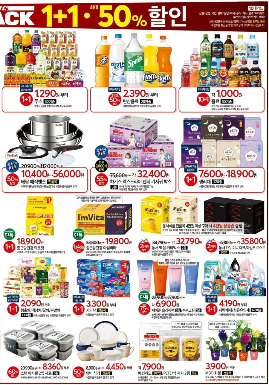 [홈플러스] 홈플런 is Back 행사 전단 (03/06~03/12)_9.jpg