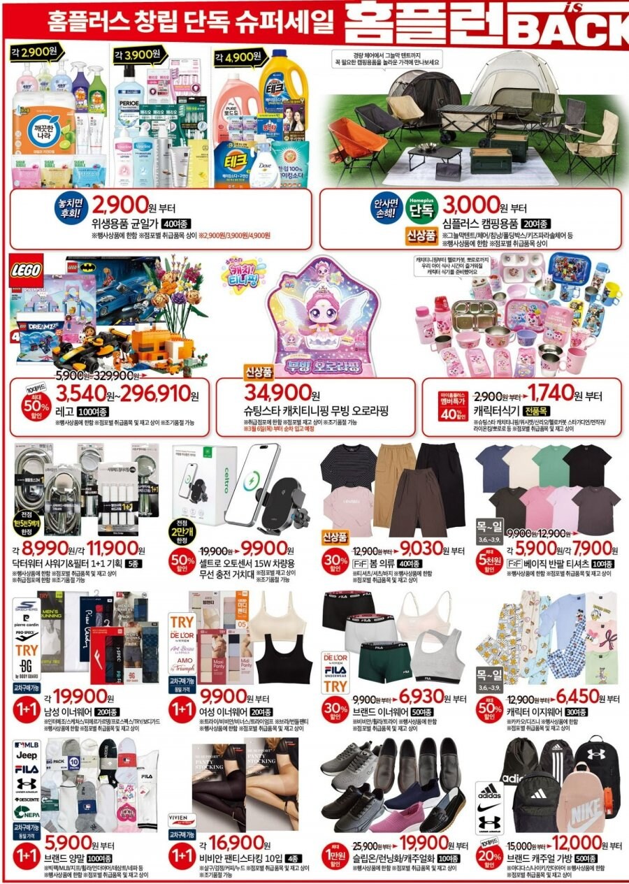 [홈플러스] 홈플런 is Back 행사 전단 (03/06~03/12)_10.jpg