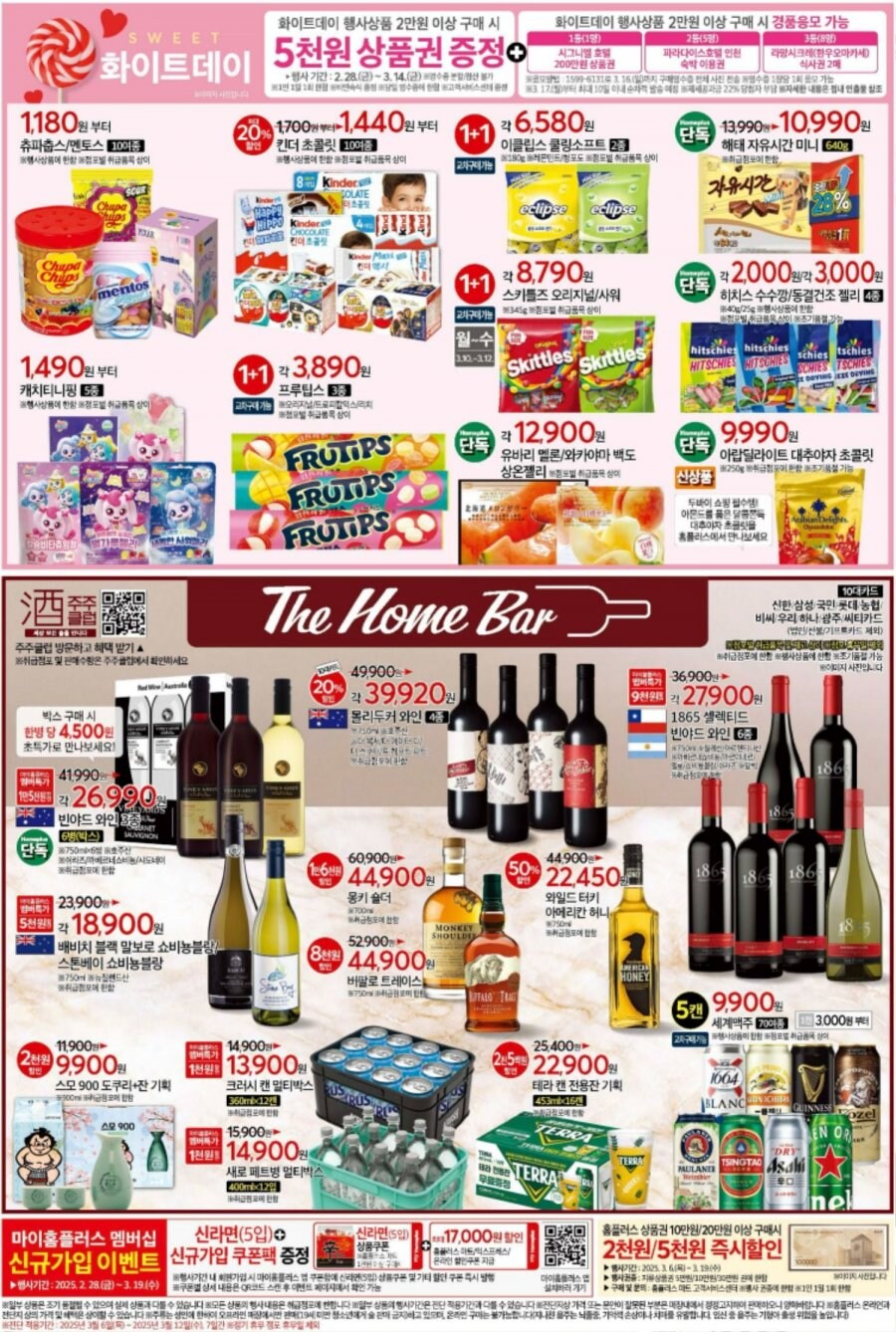 [홈플러스] 홈플런 is Back 행사 전단 (03/06~03/12)_12.jpg