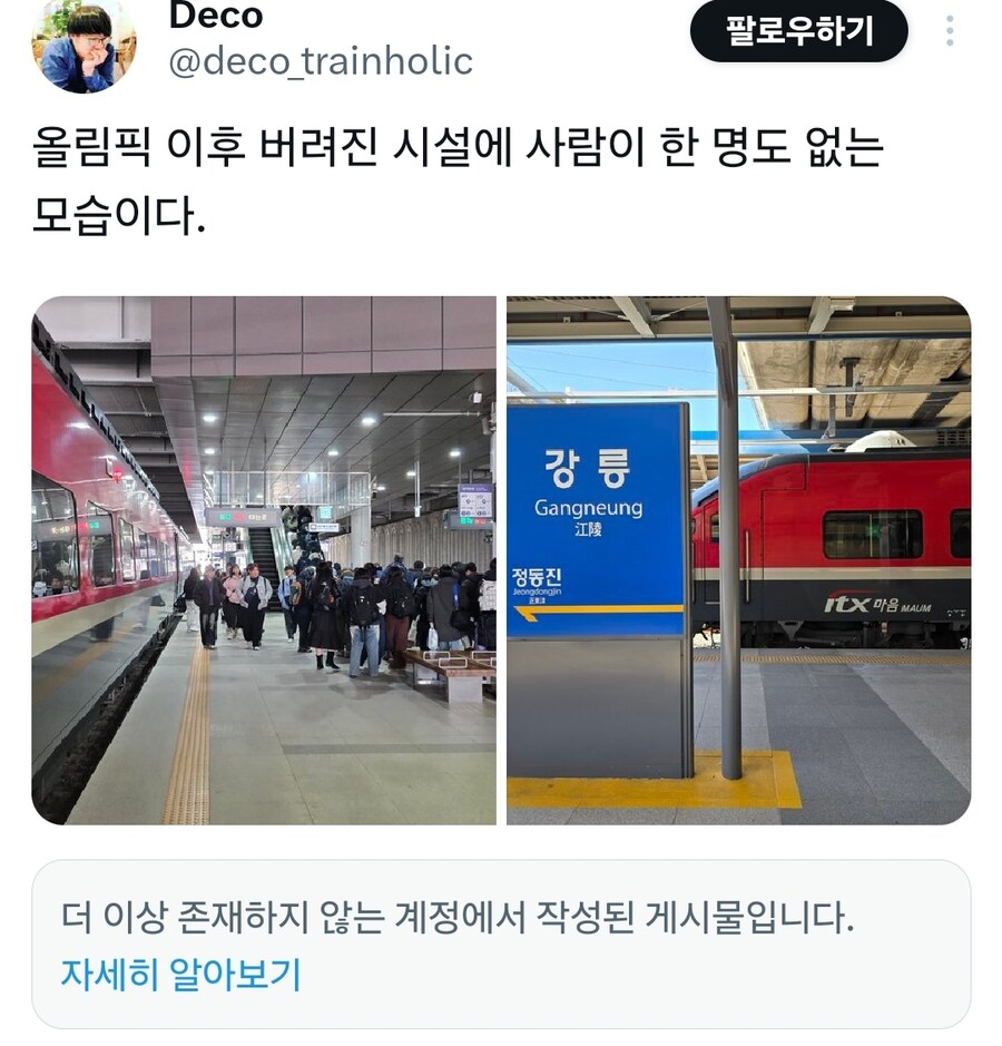 ??? : 올림픽 한다고 지방에 인프라 설치해도 끝나면 아무도 안쓰잖아.jpg_2.jpg