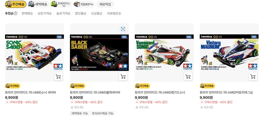 [이마트] 토미카 매그넘 세이버등 (2개부터 5,940원/4만이상 무배)_1.jpg