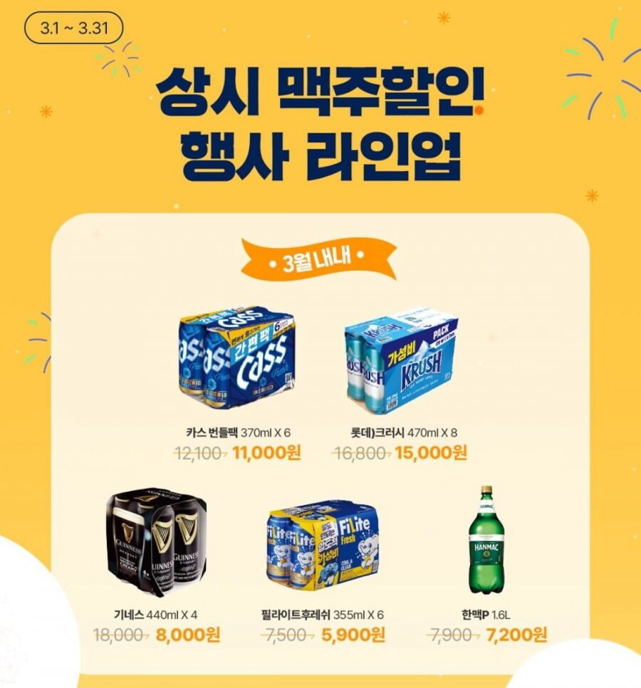 [CU] 3월 주류행사_3.jpg
