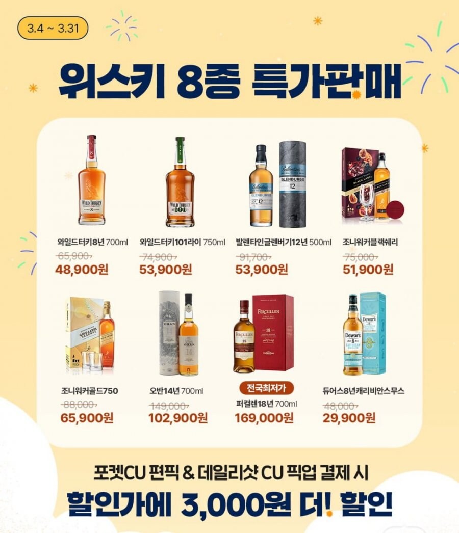 [CU] 3월 주류행사_8.jpg