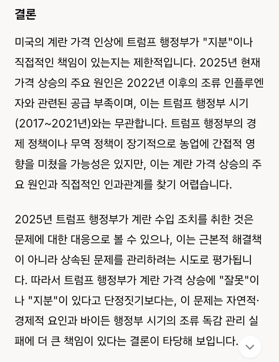 트럼프) 머스크 측이 만든 ai에게 계란값 상승 원흉을 물어봄_1.jpg