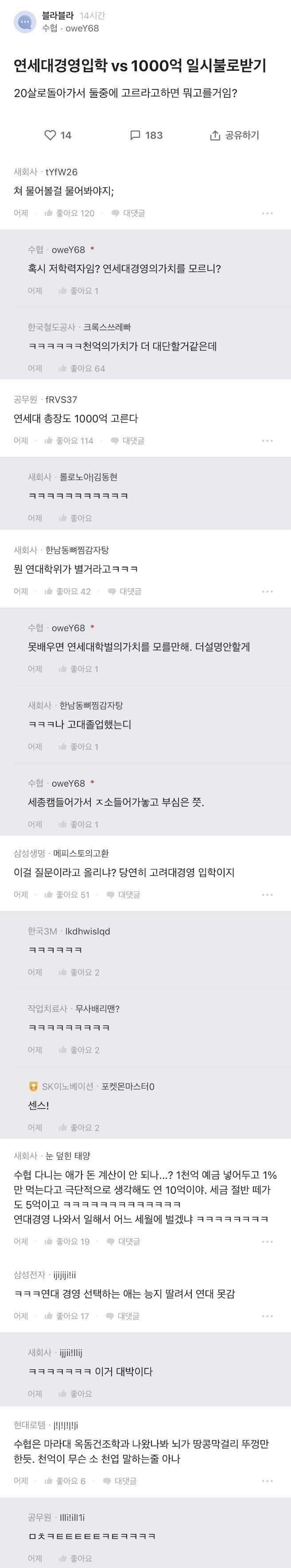 연세대 경영학과 입학 VS 1000억 받기_1.jpg