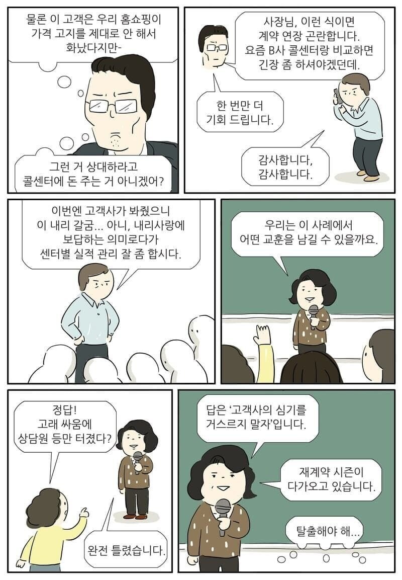극현실주의 콜센터 웹툰_8.jpg