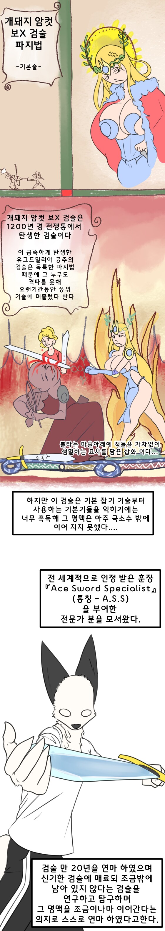 (약후)유그드밀리아 암퇘지 궁둥이 검술 파지법_1.png