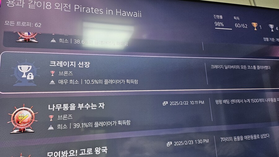 크레이지 딜리버리 트로피 업적이 안 따져요._1.jpg