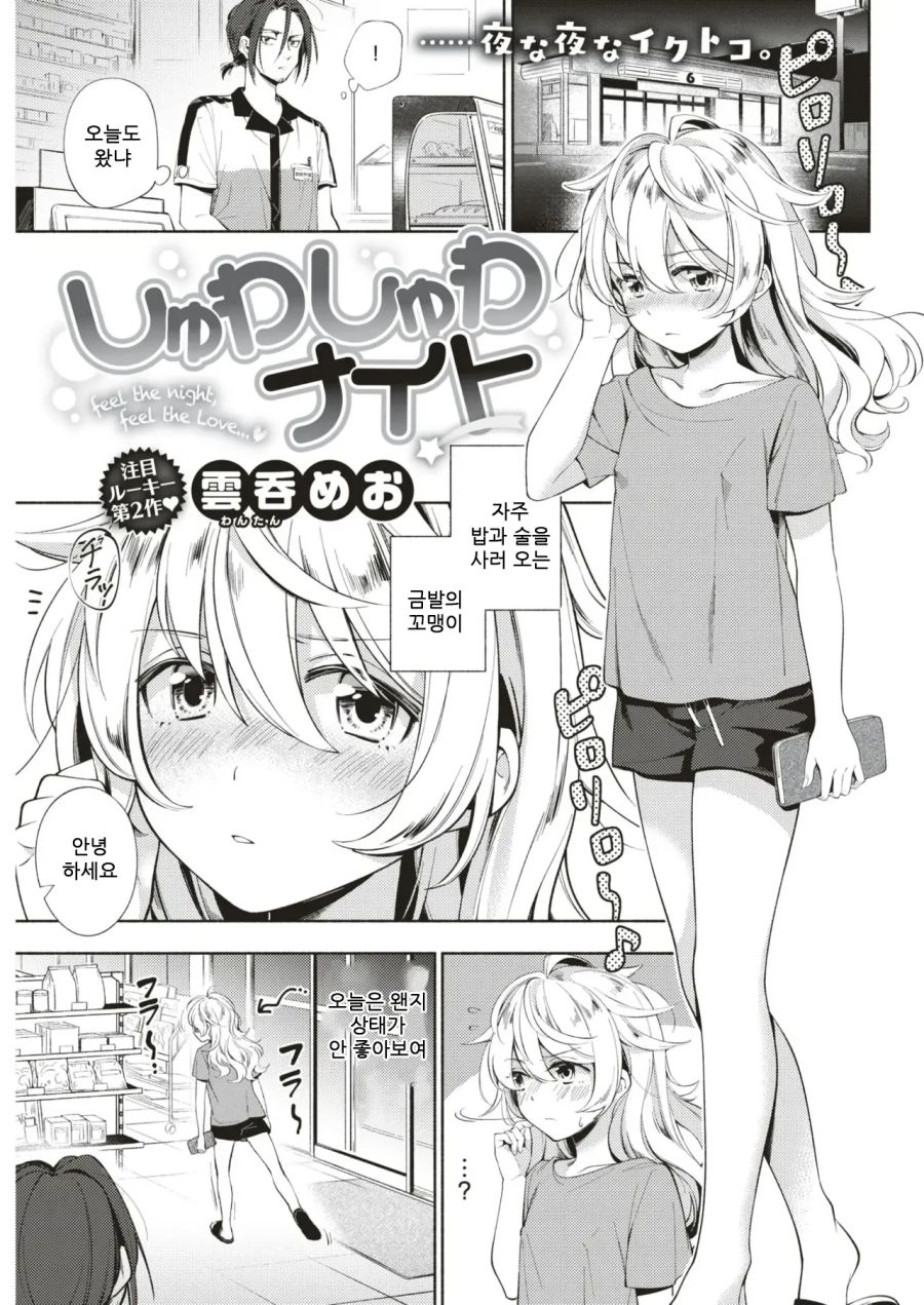 술취한 여자를 집에 데려왔다.manhwa_1.png