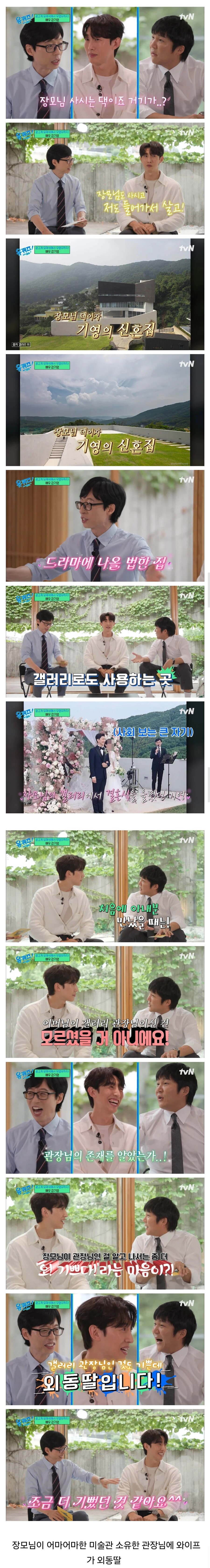 유퀴즈) 장모님 댁이자 기영의 신혼집_1.jpg