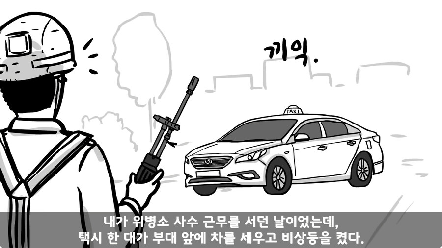 박격포탄을 싣고 온 택시 기사.jpg_5.jpg