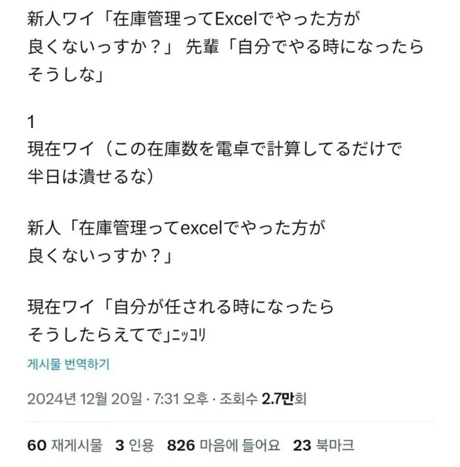 회사생활: 김대리. 감히 말씀드리는데 엑셀 펑션 사용하지마세요_1.jpg