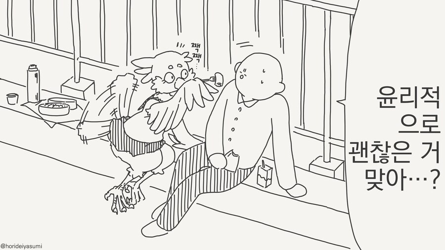 조류계 수인 소꿉친구......manwha_6.jpg