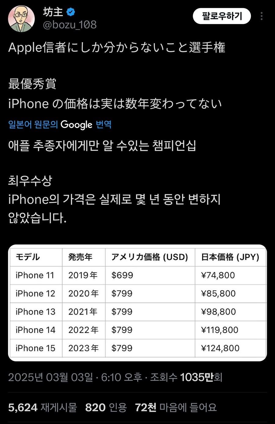 일본의 최근 몇년간 비싸졌다는 아이폰 가격_1.jpg