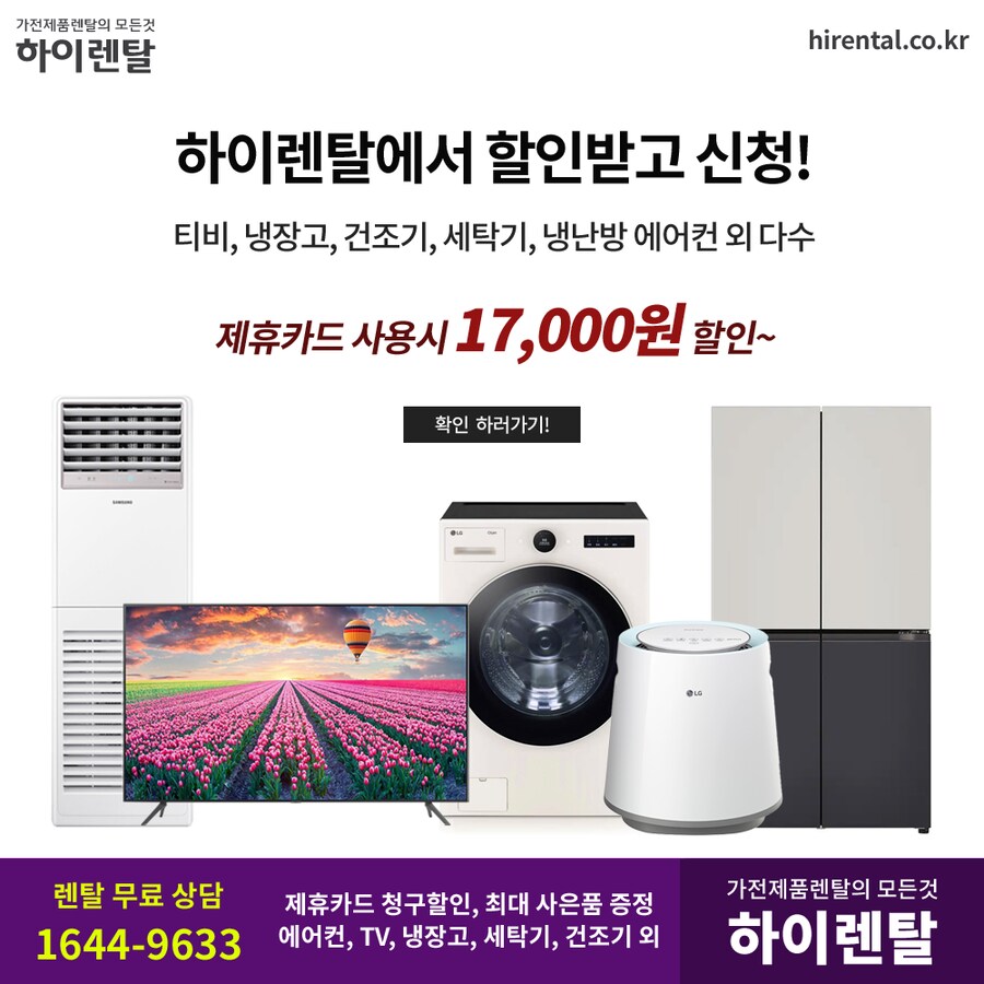 [하이렌탈] 세탁기 렌탈, 건조기, 안마의자, 냉장고, 티비, 펫용품, 현금지급_1.png