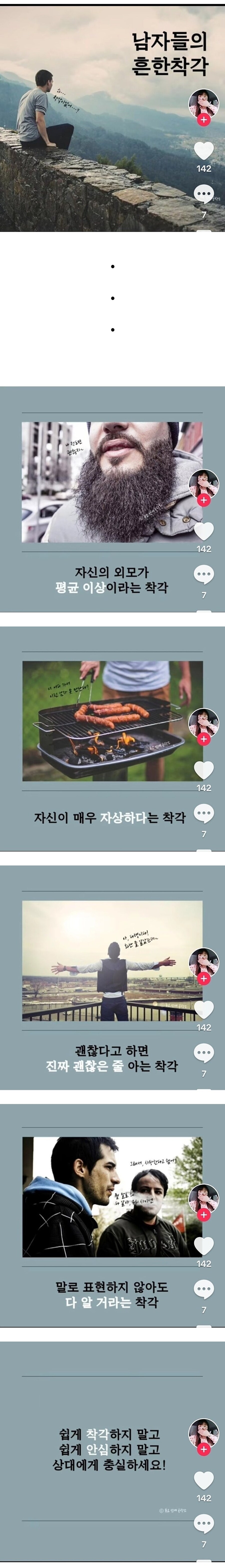 남자들의 흔한착각.jpg_1.jpg