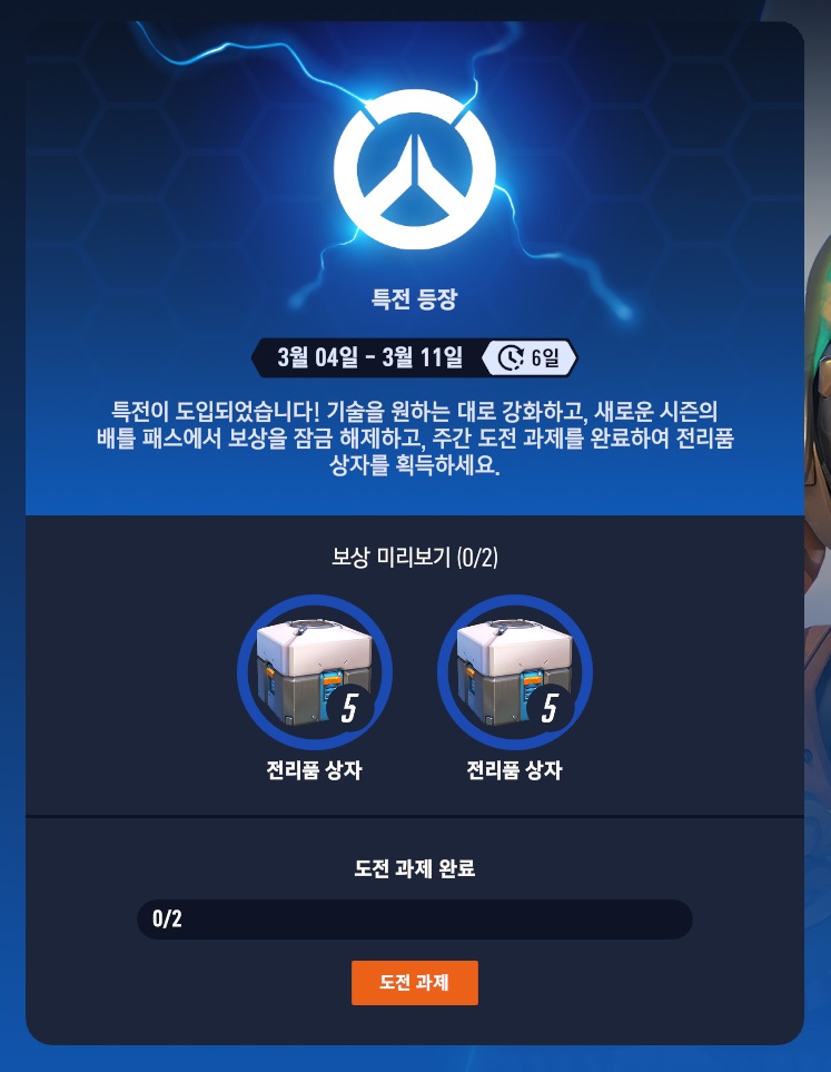 오버워치2 무료 전리품 상자 이벤트 및 막시밀리앙 금고_1.jpg