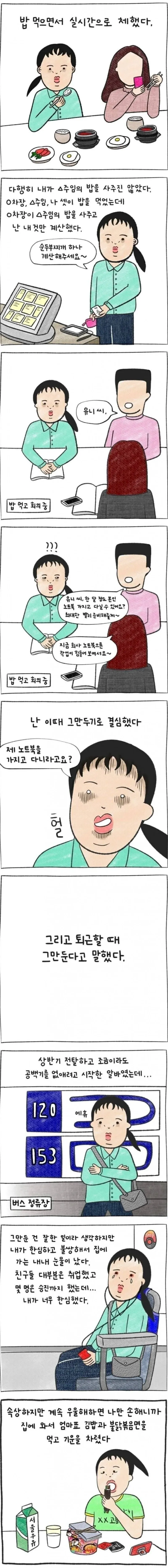 불닭볶음면 바이럴이 아니냐고 의심받는 만화.jpg_3.webp