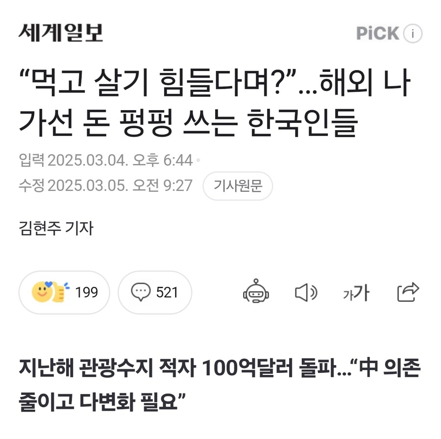 “먹고 살기 힘들다며?”…해외 나가선 돈 펑펑 쓰는 한국인들_1.jpg