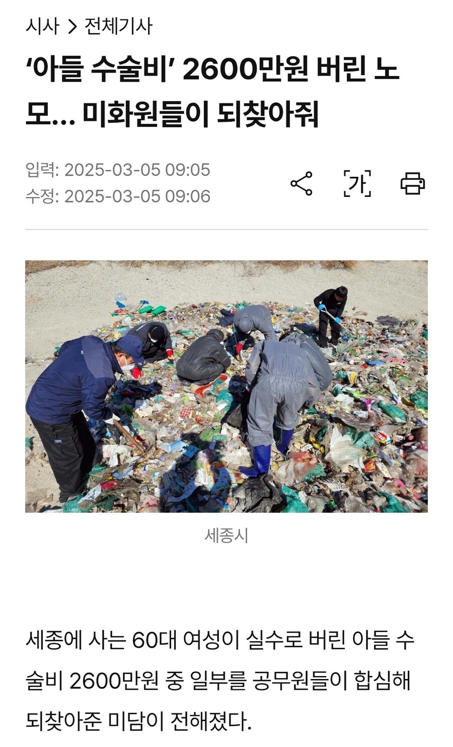 ‘아들 수술비’ 2600만원 버린 노모… 미화원들이 되찾아줘_1.jpg
