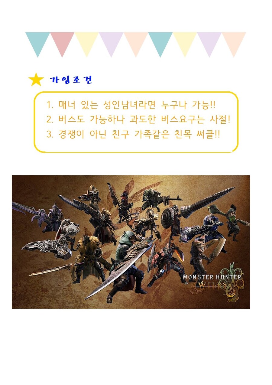 써클] 몬헌 와일즈를 함께 하실 훈타님 대모집!!!_2.jpg