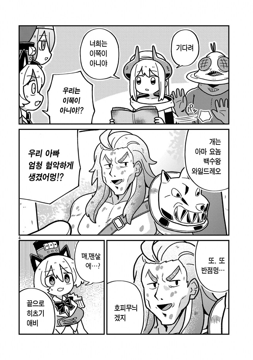 악의 조직 수령의 괴인 생산방법.JPG_4.png